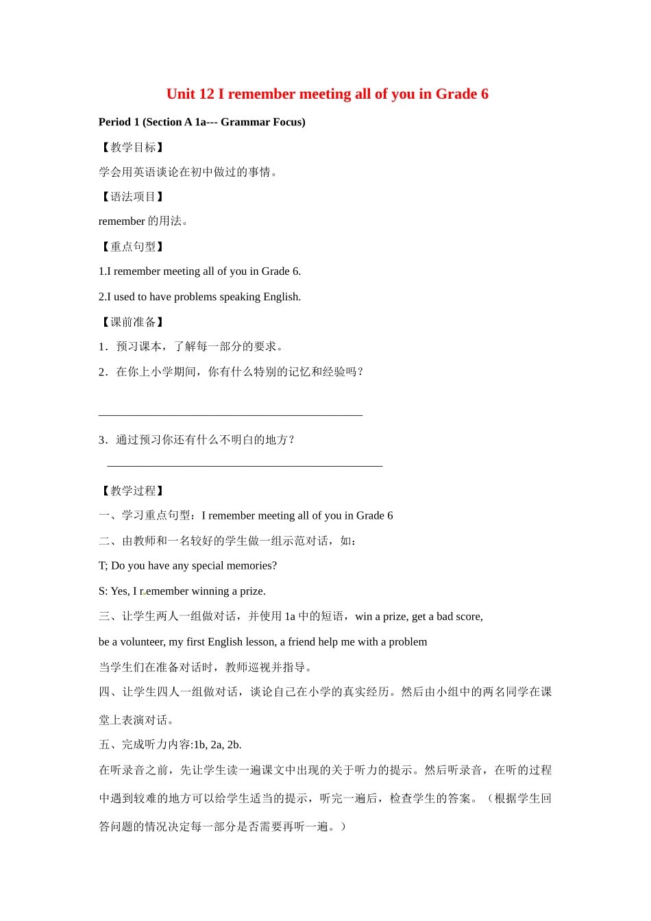 九年级英语：Unit 12 Remember meeting all of you in Grade 6（教案）鲁教版_第1页