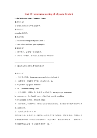 九年级英语：Unit 12 Remember meeting all of you in Grade 6（教案）鲁教版