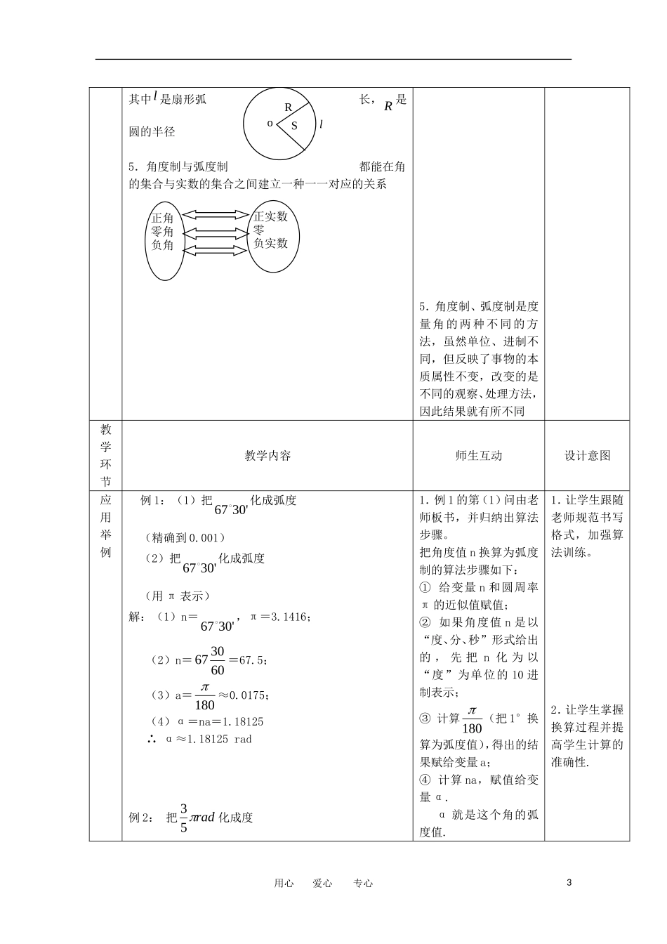 高中数学 1.1.2《弧度制和弧度制与角度制的换算》教案1 新人教B版必修4_第3页