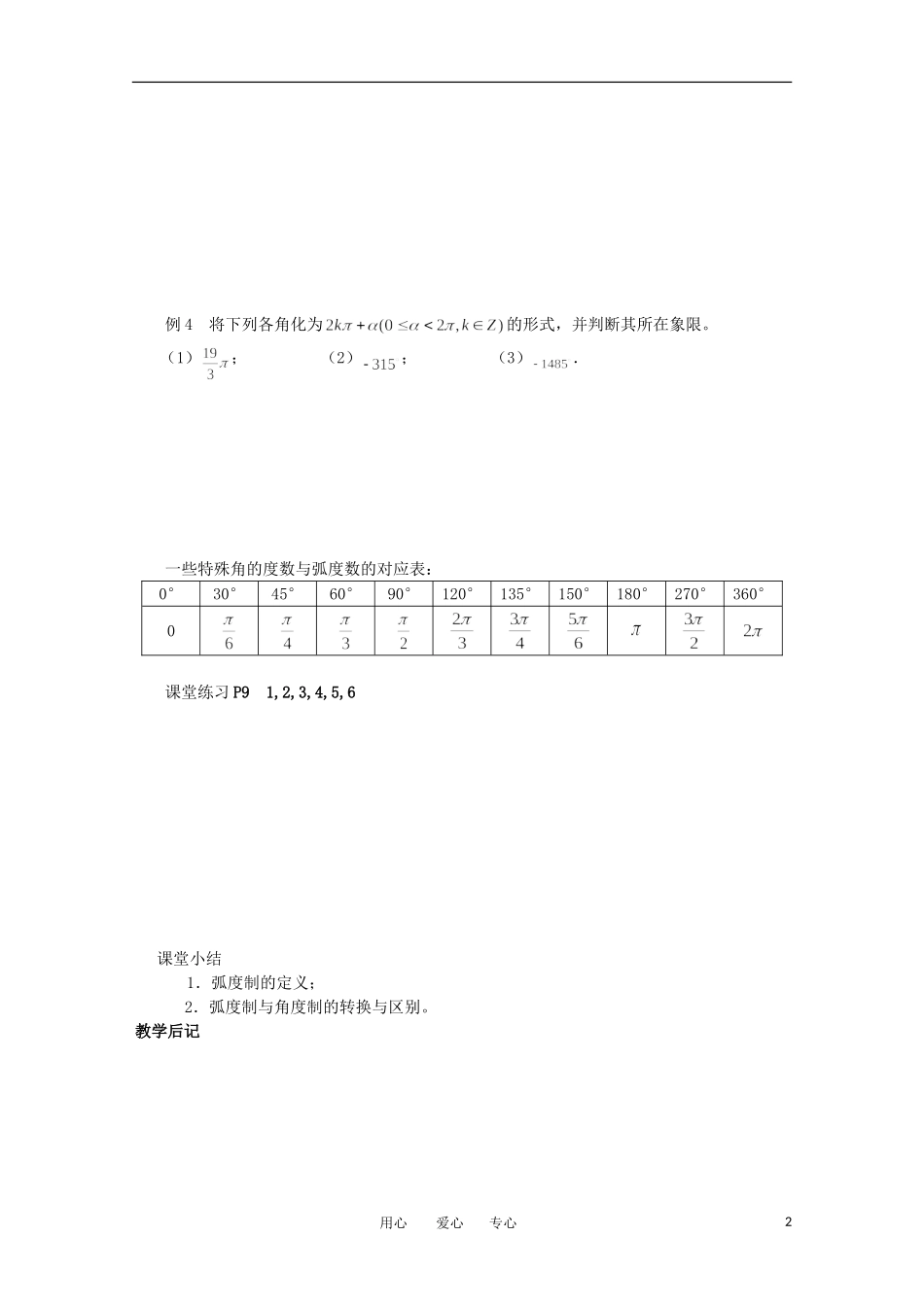 高中数学 1.1.2《弧度制1》教案 苏教版必修4_第2页