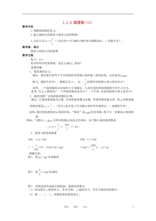 高中数学 1.1.2《弧度制1》教案 苏教版必修4
