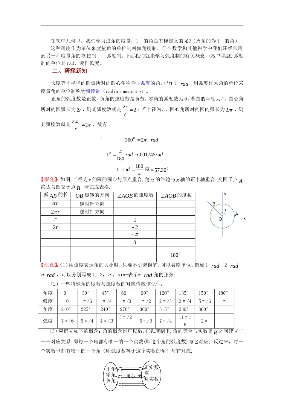 高中数学 1.1.2《弧度制》三维目标教案 苏教版必修4_第2页