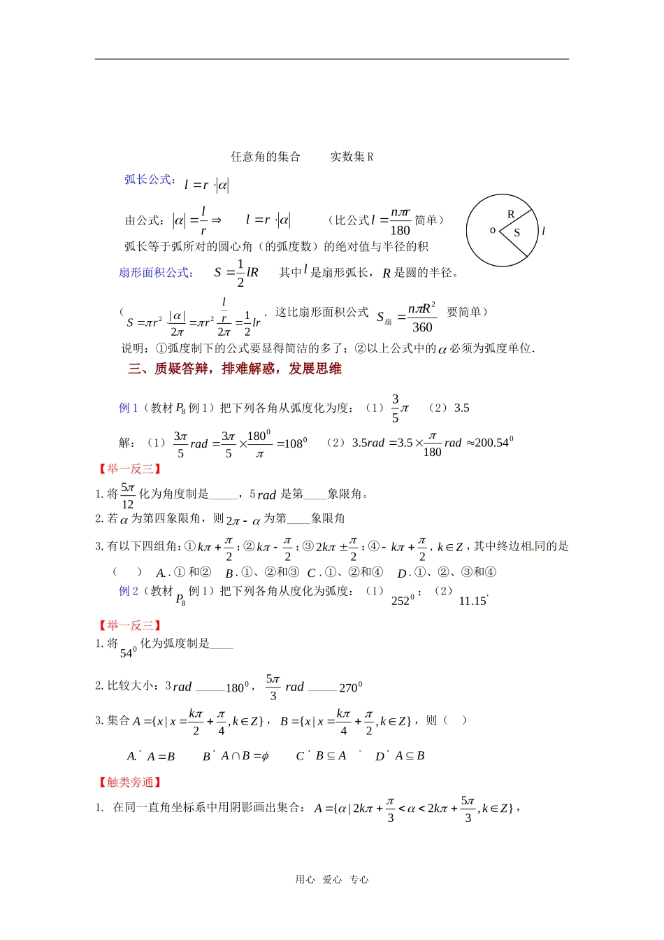 高中数学 1.1.2《弧度制》三维目标教案 苏教版必修4_第3页