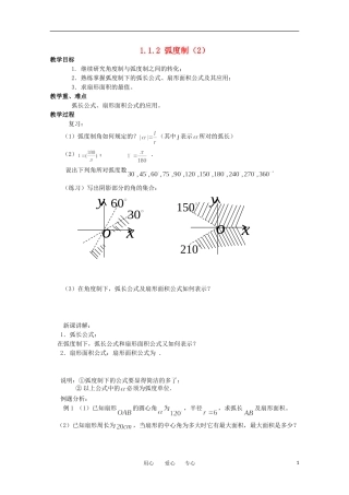 高中数学 1.1.2《弧度制2》教案 苏教版必修4