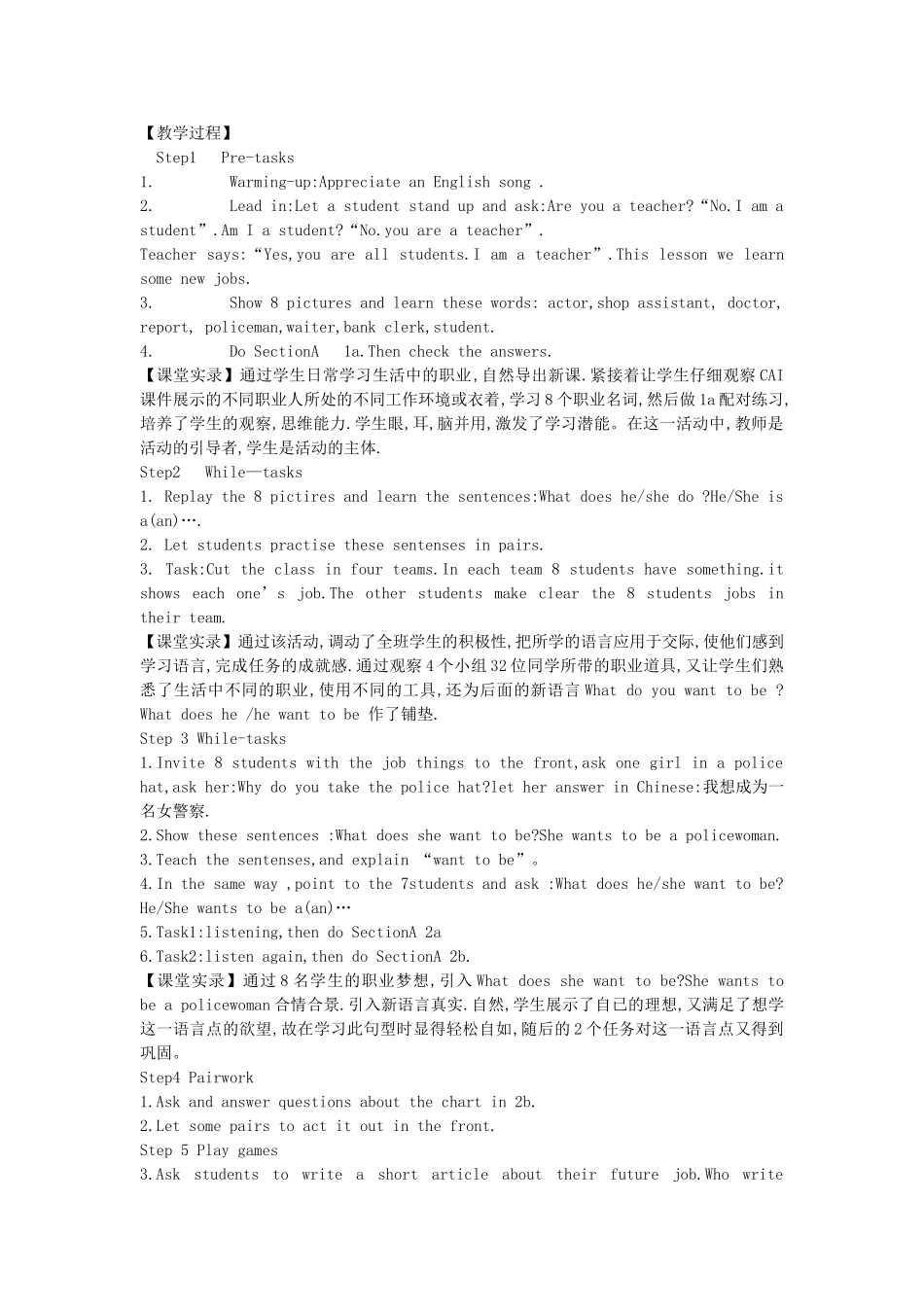 四川省江油市七年级英语下册《unit4I want to be an actor.》教案 Unit4（2） 人教新目标版_第2页
