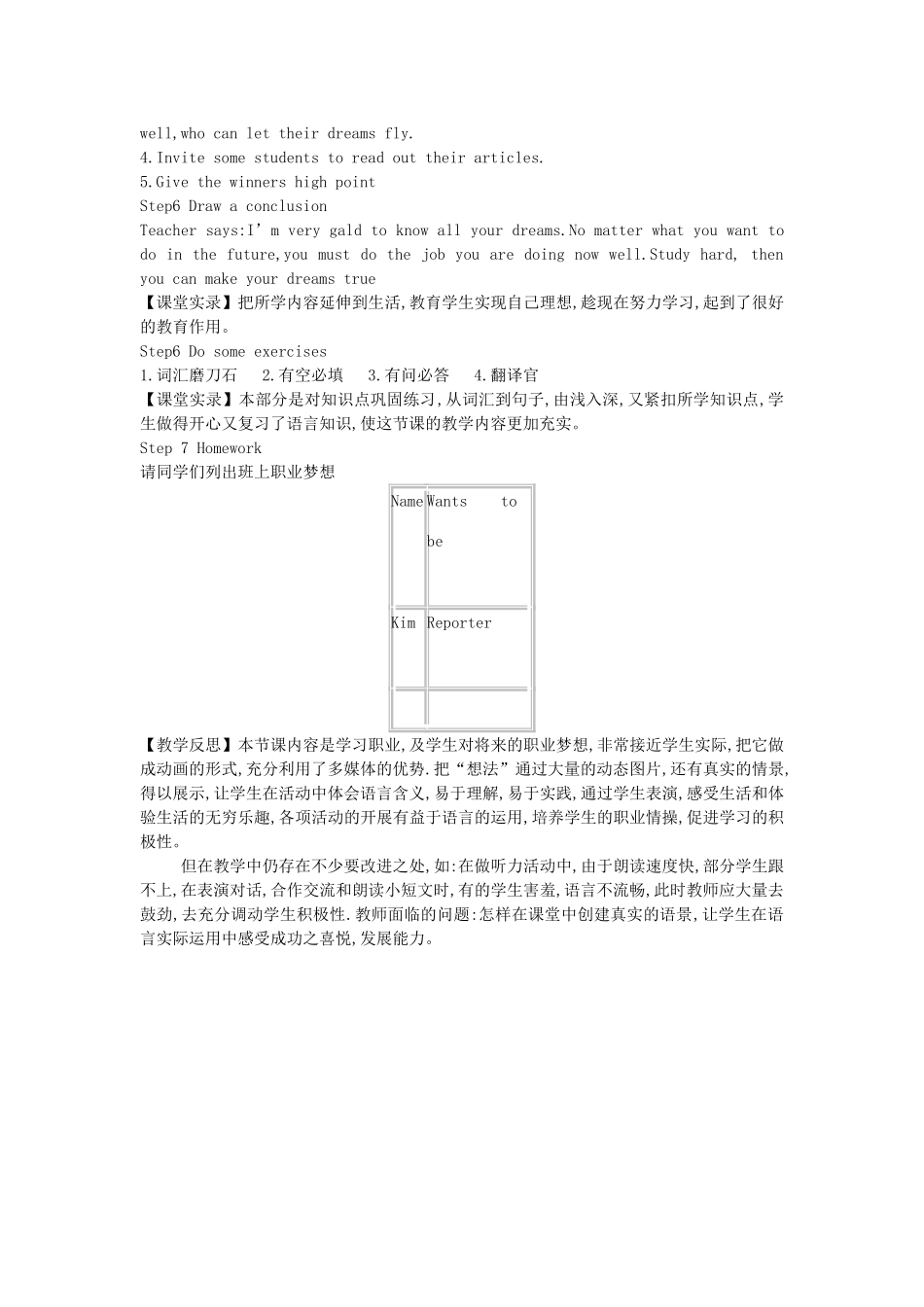 四川省江油市七年级英语下册《unit4I want to be an actor.》教案 Unit4（2） 人教新目标版_第3页