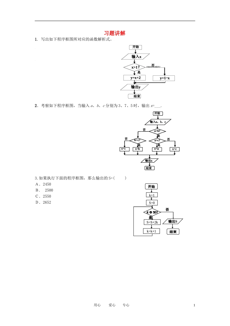 高中数学 1.1.2-1.1.3程序框图与算法的基本逻辑结构(三)全册精品教案 新人教A版必修3_第1页