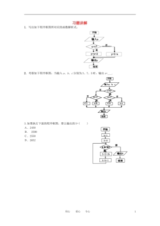 高中数学 1.1.2-1.1.3程序框图与算法的基本逻辑结构(三)全册精品教案 新人教A版必修3