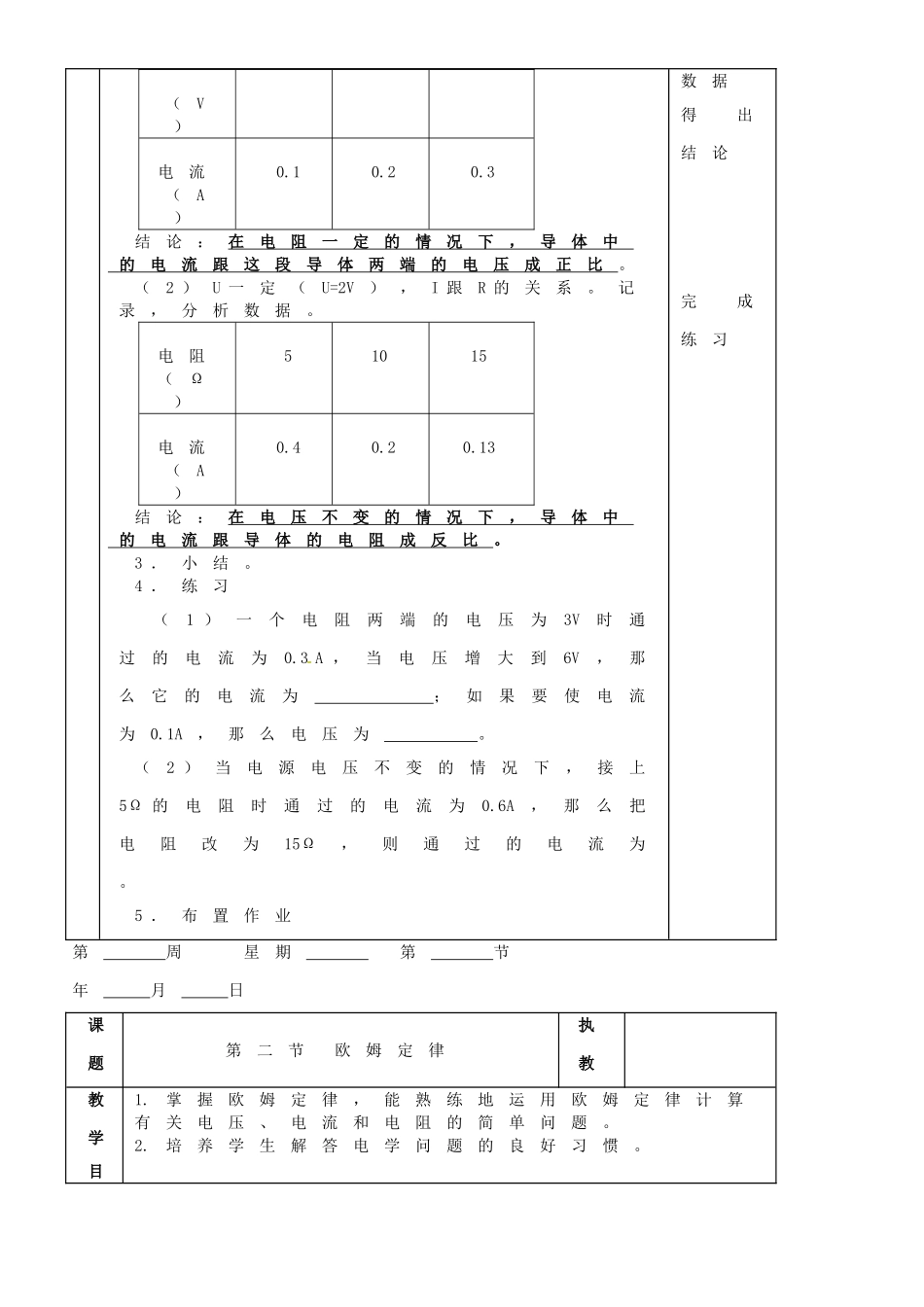九年级物理 第八章 欧姆定律复习教案 鲁教版五四制-鲁教版五四制初中九年级全册物理教案_第2页