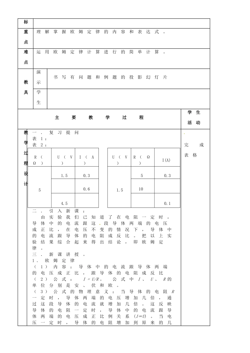 九年级物理 第八章 欧姆定律复习教案 鲁教版五四制-鲁教版五四制初中九年级全册物理教案_第3页