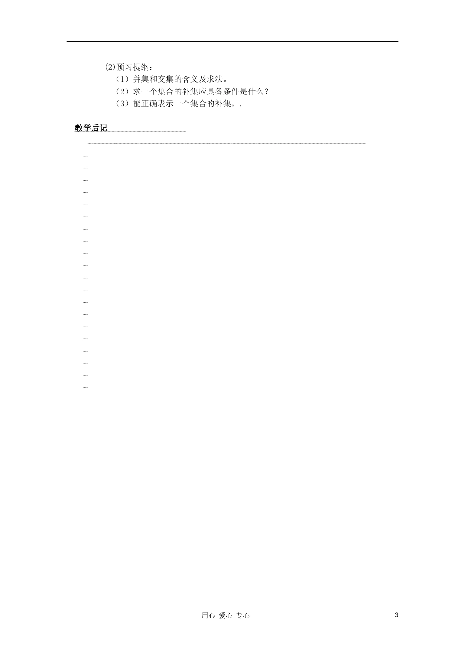 高中数学 1.1.2 集合间基本关系教案 新人教B版必修1_第3页