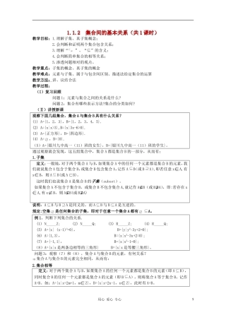 高中数学 1.1.2 集合间基本关系教案 新人教B版必修1