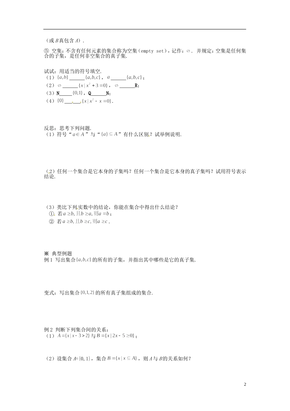 高中数学 1.1.2 集合间的基本关系导学案 北师大版必修1_第2页