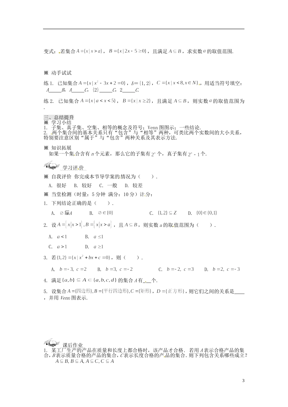 高中数学 1.1.2 集合间的基本关系导学案 北师大版必修1_第3页