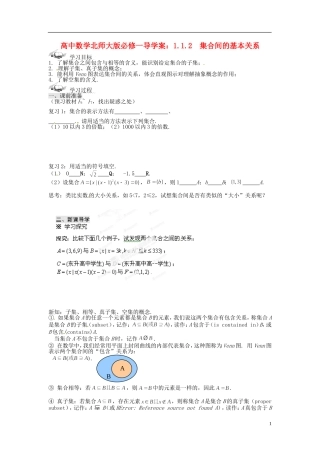 高中数学 1.1.2 集合间的基本关系导学案 北师大版必修1