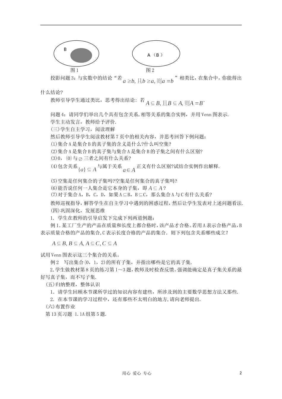 高中数学 1.1.2 集合基本关系教案 新人教B版必修1_第2页