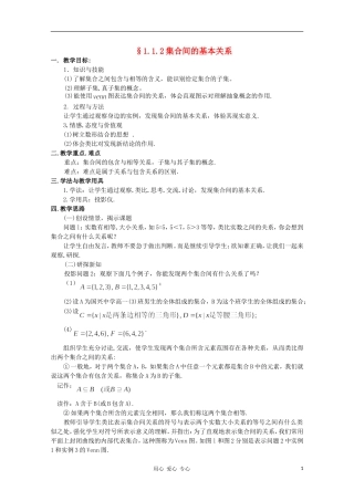 高中数学 1.1.2 集合基本关系教案 新人教B版必修1