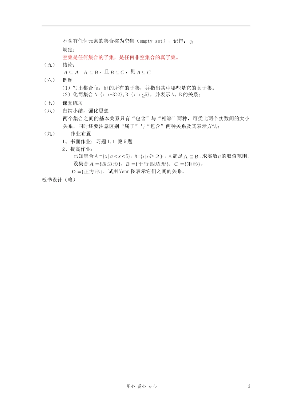 高中数学 1.1.2 集合间的基本关系教案 新人教B版必修1_第2页