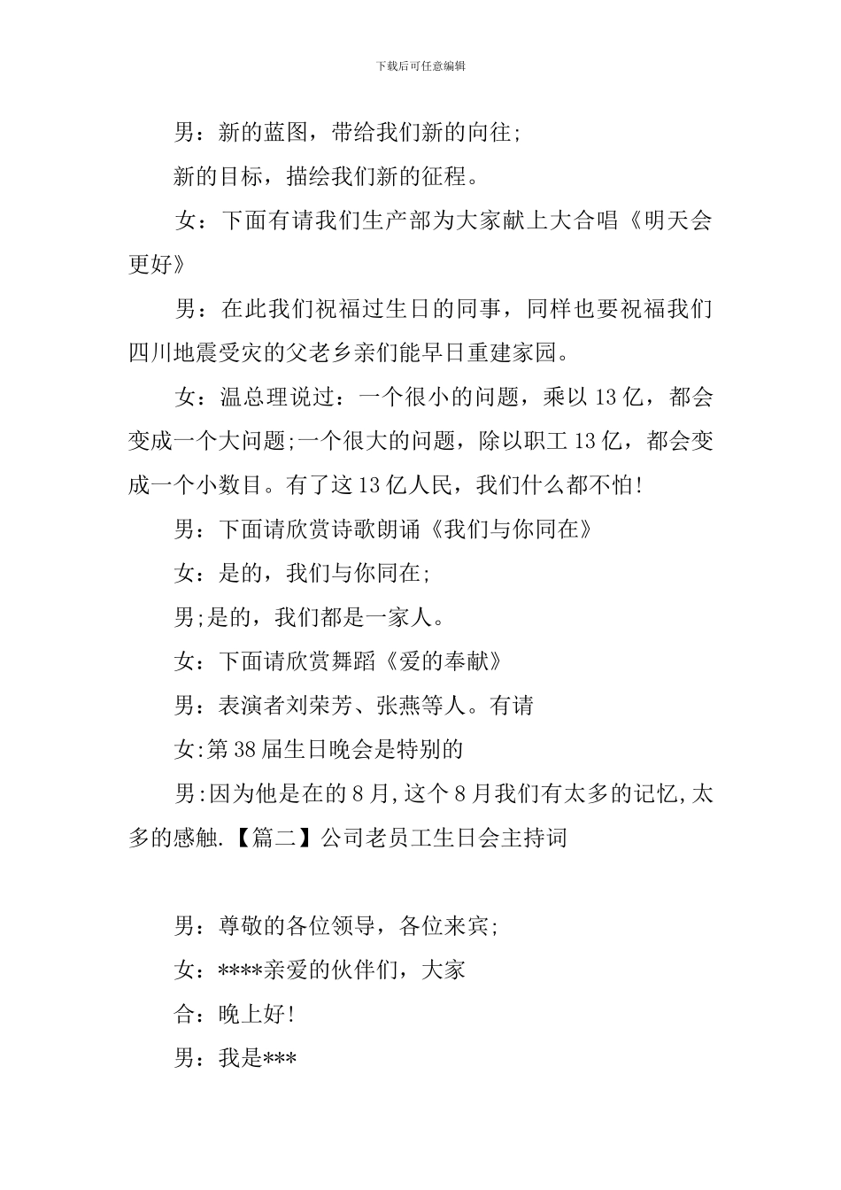 公司老员工生日会主持词_第2页