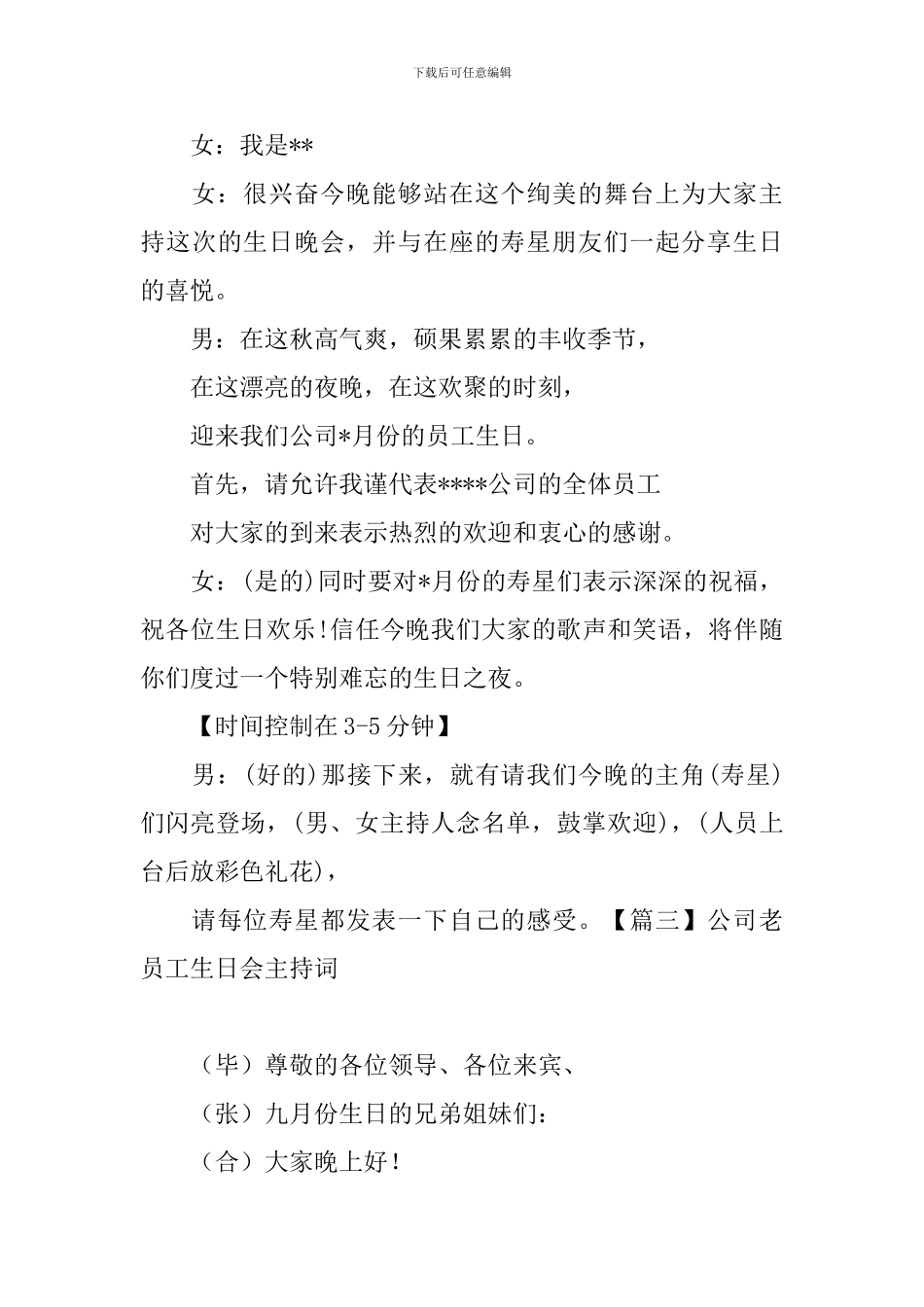 公司老员工生日会主持词_第3页
