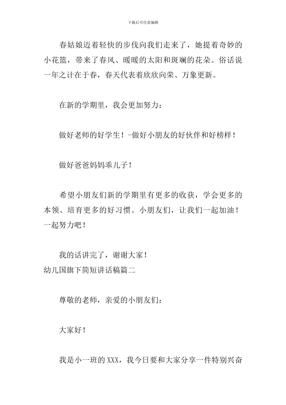 幼儿国旗下简短讲话稿六篇_第2页