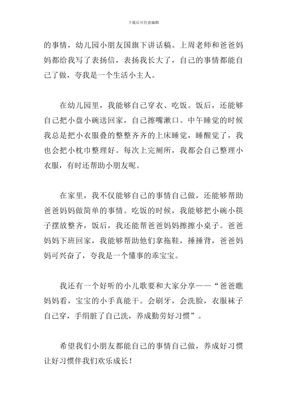 幼儿国旗下简短讲话稿六篇_第3页