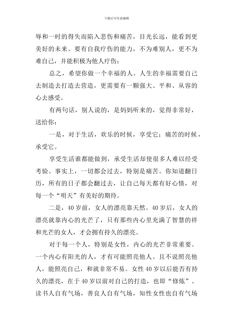 成人礼家长代表发言稿_第2页