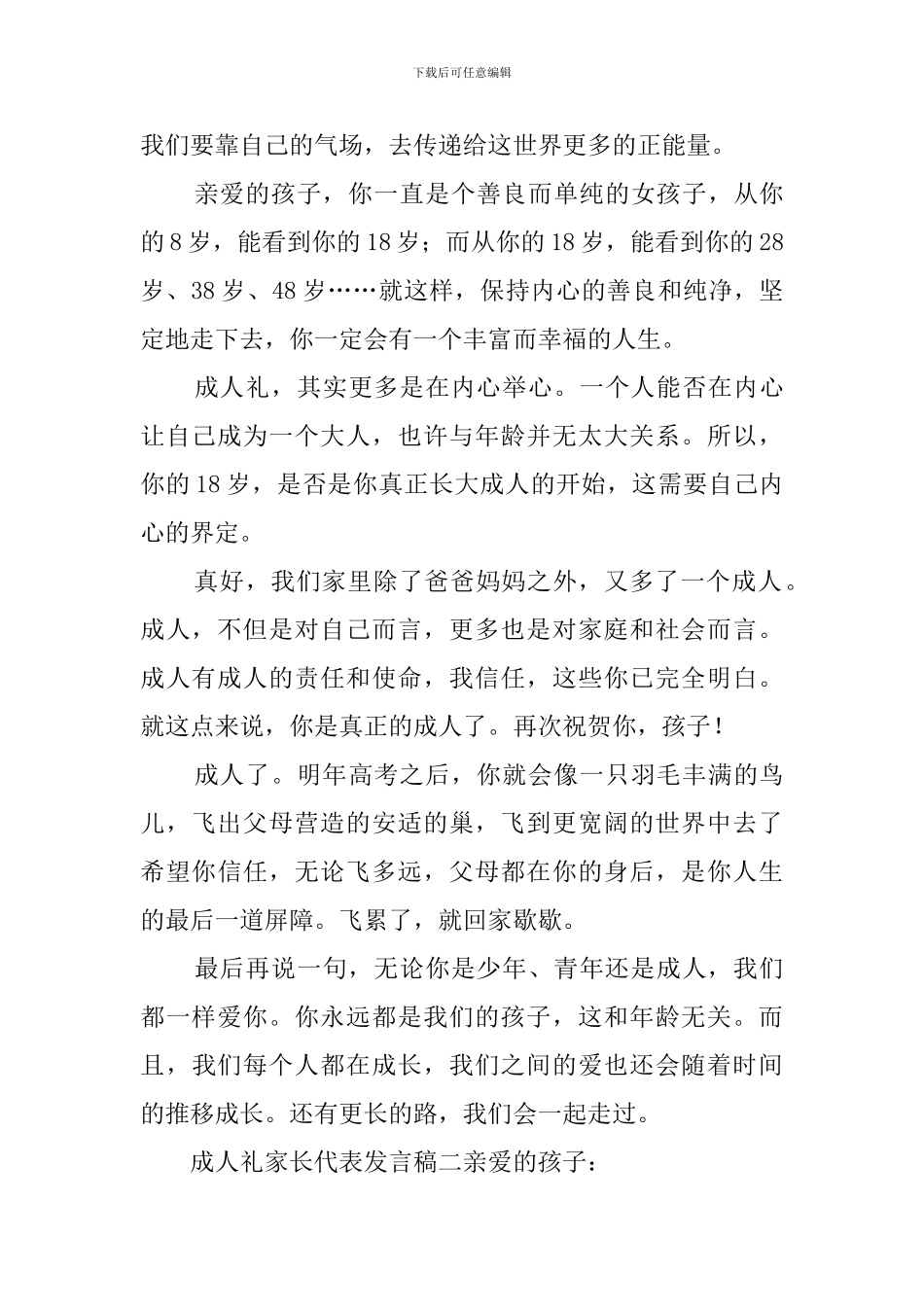 成人礼家长代表发言稿_第3页