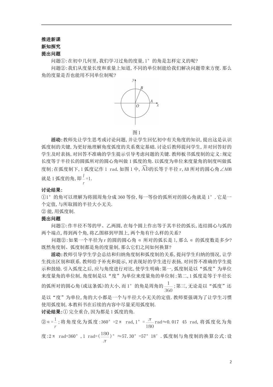 高中数学 1.1.2 弧度制教案 新人教A版必修4_第2页