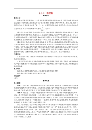 高中数学 1.1.2 弧度制教案 新人教A版必修4