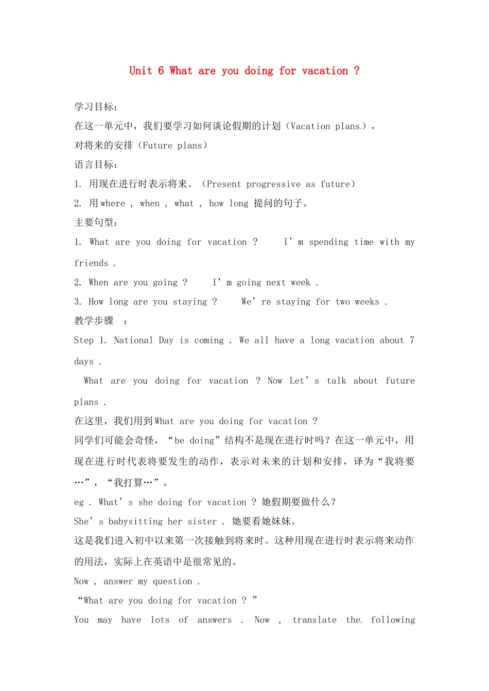 七年级英语下册：Unit 6 What are you doing for vacation（教案1）鲁教版_第1页