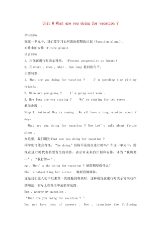 七年级英语下册：Unit 6 What are you doing for vacation（教案1）鲁教版