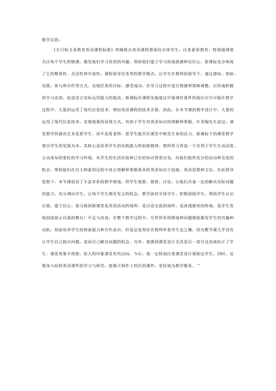 全市实验初中初一年级英语优课展评教案及反思 8_第2页