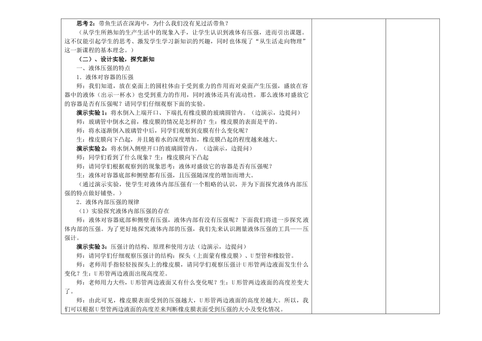 九年级物理全册 液体压强备课教案 新人教版_第2页