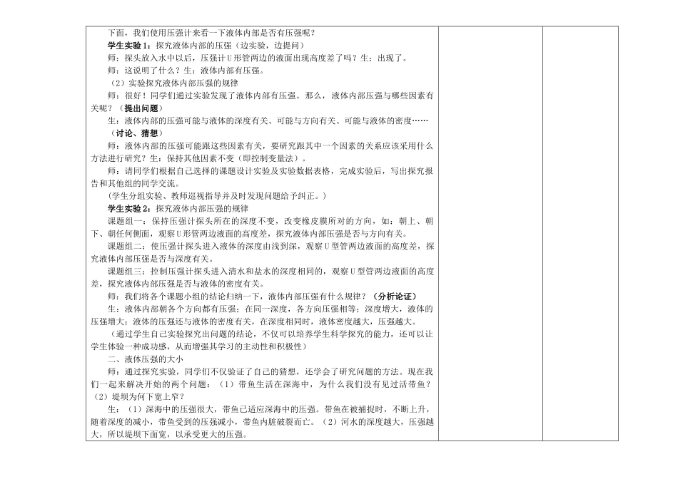 九年级物理全册 液体压强备课教案 新人教版_第3页