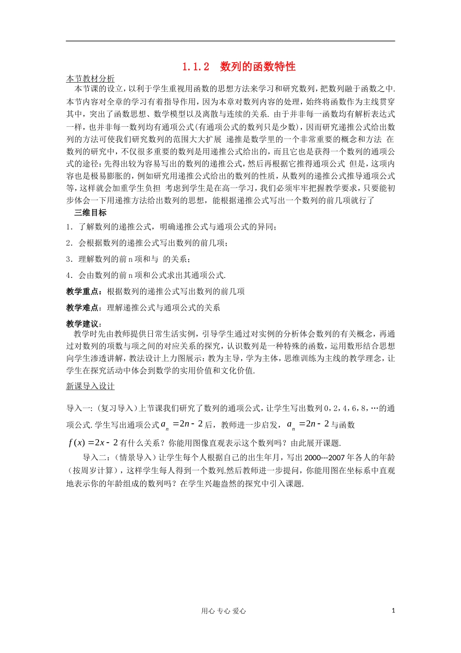 高中数学 1.1.2 数列的函数特性教材分析与导入设计 北师大版必修5_第1页