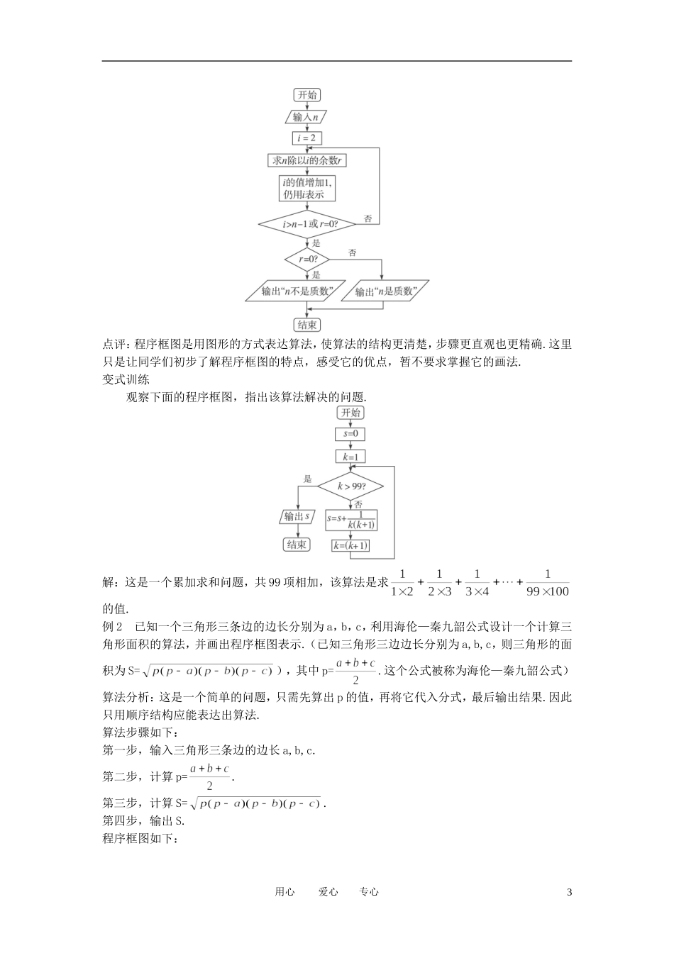 高中数学 1.1.2 程序框图与算法的基本逻辑结构教案 新人教A版必修3_第3页