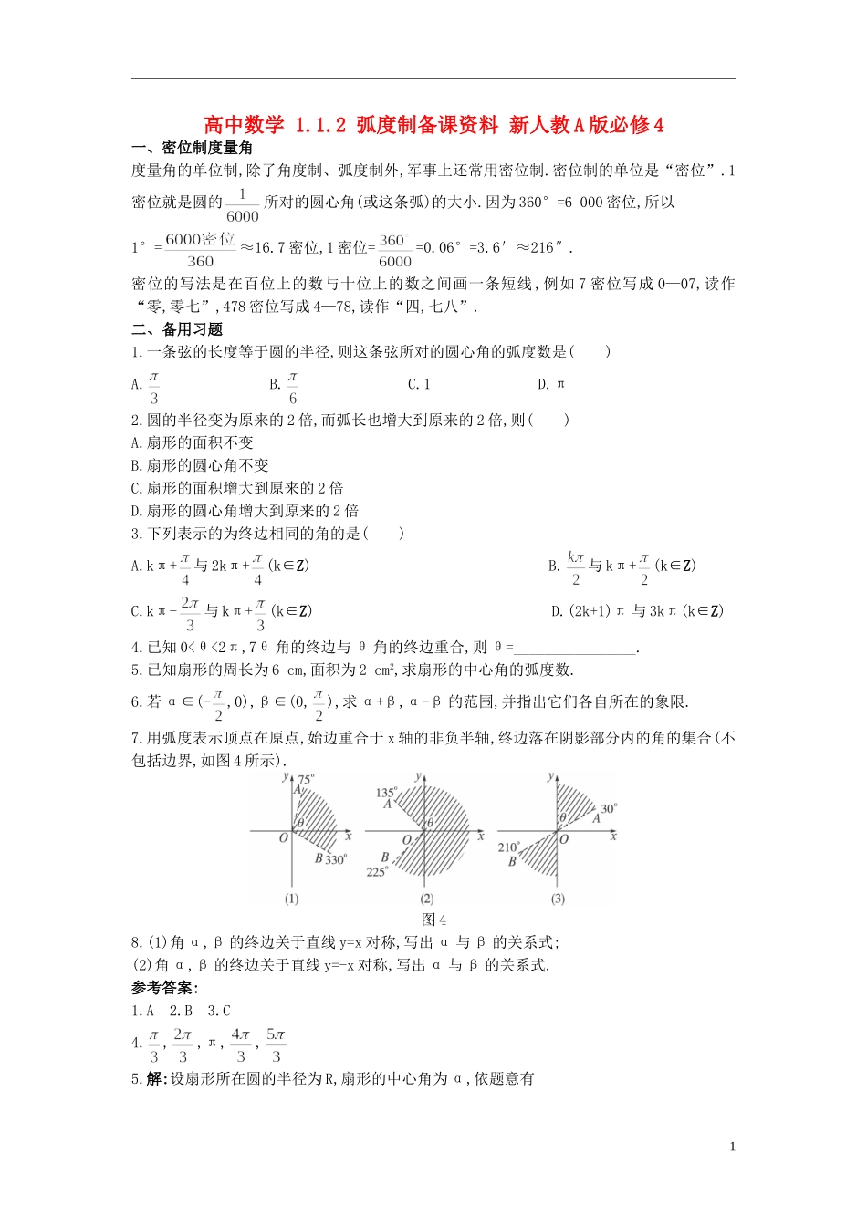 高中数学 1.1.2 弧度制备课资料 新人教A版必修4_第1页