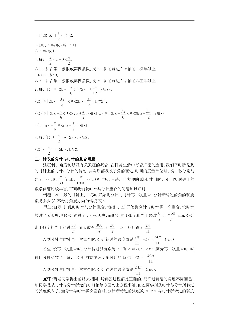 高中数学 1.1.2 弧度制备课资料 新人教A版必修4_第2页