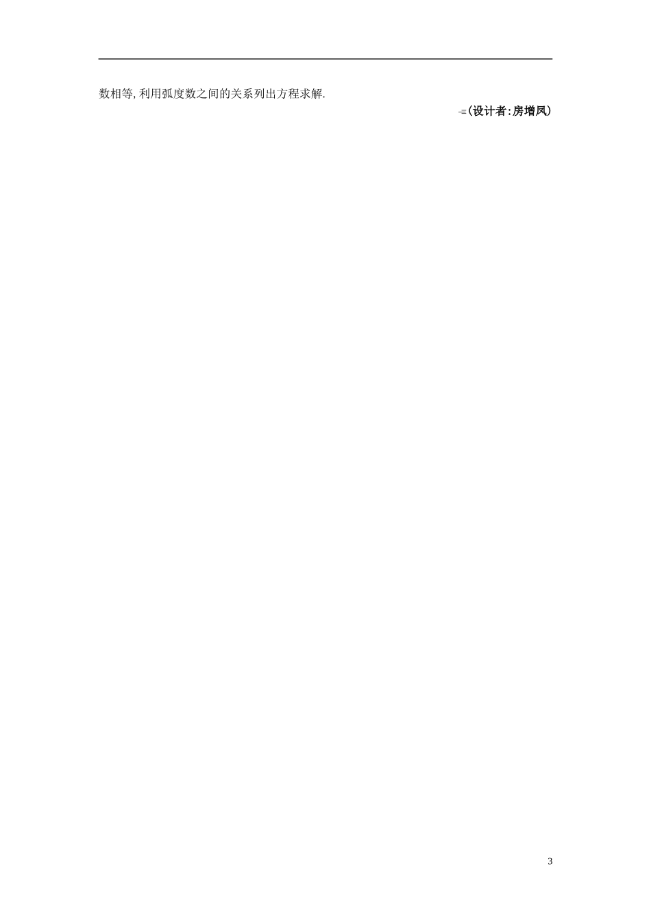 高中数学 1.1.2 弧度制备课资料 新人教A版必修4_第3页