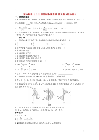 高中数学 1.1.2 弧度制备课资料 新人教A版必修4
