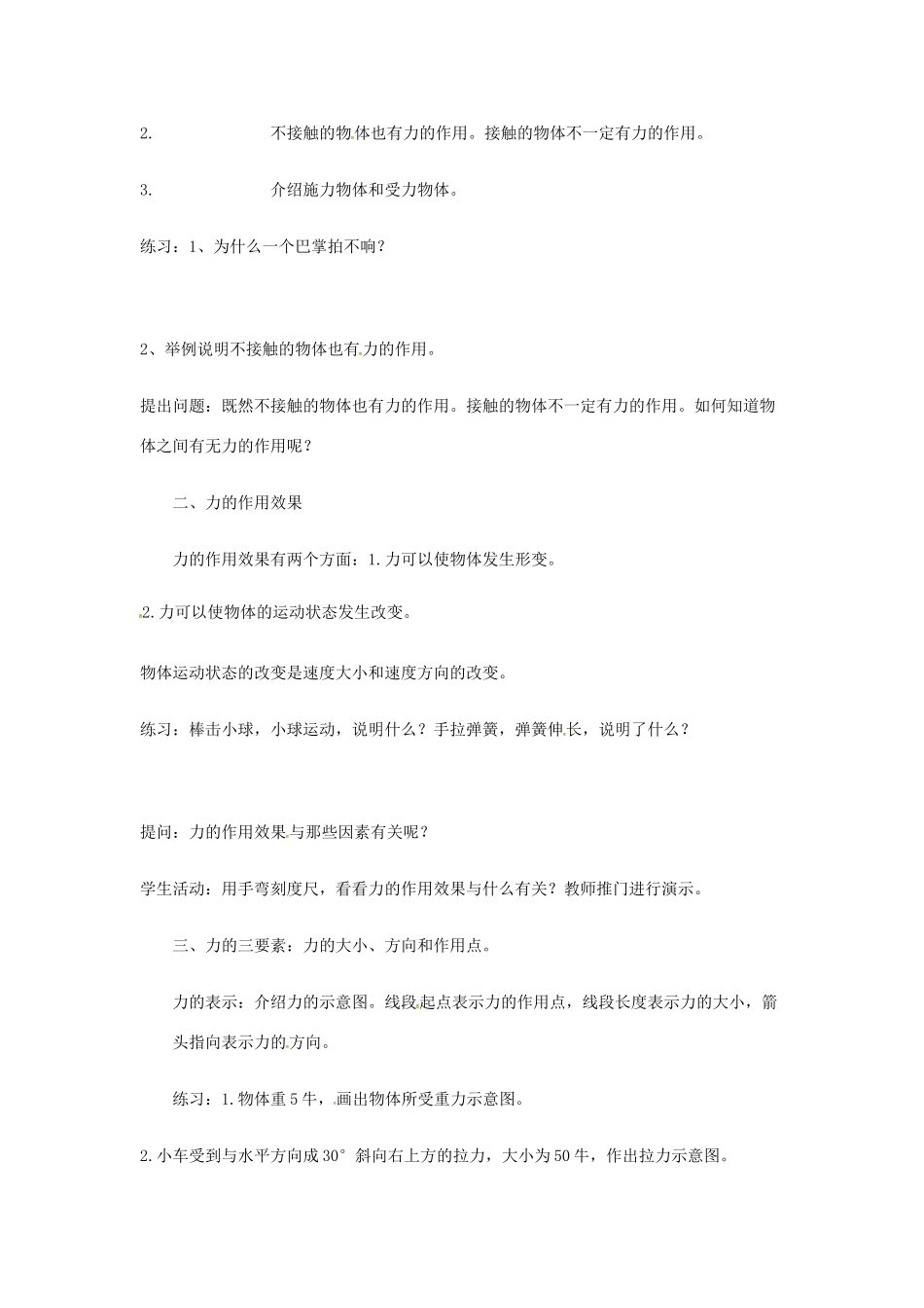 八年级物理下册 第八章 力复习教案 苏科版-苏科版初中八年级下册物理教案_第2页