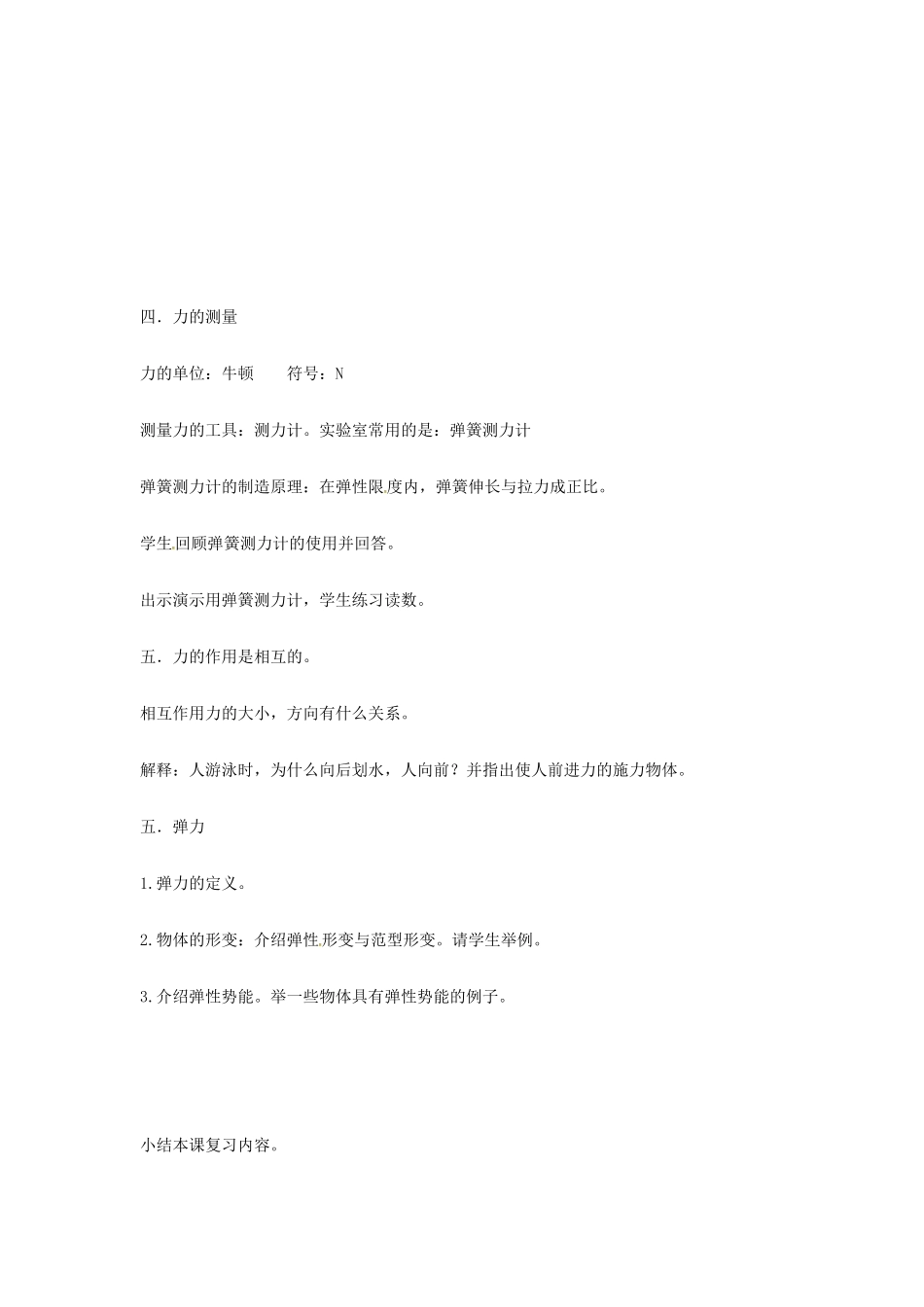 八年级物理下册 第八章 力复习教案 苏科版-苏科版初中八年级下册物理教案_第3页