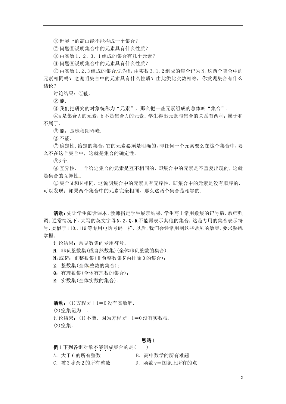 高中数学 1.1.1集合的概念教学设计 新人教B版必修1-新人教B版高一必修1数学教案_第2页