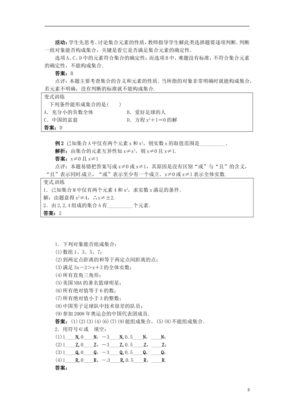 高中数学 1.1.1集合的概念教学设计 新人教B版必修1-新人教B版高一必修1数学教案_第3页