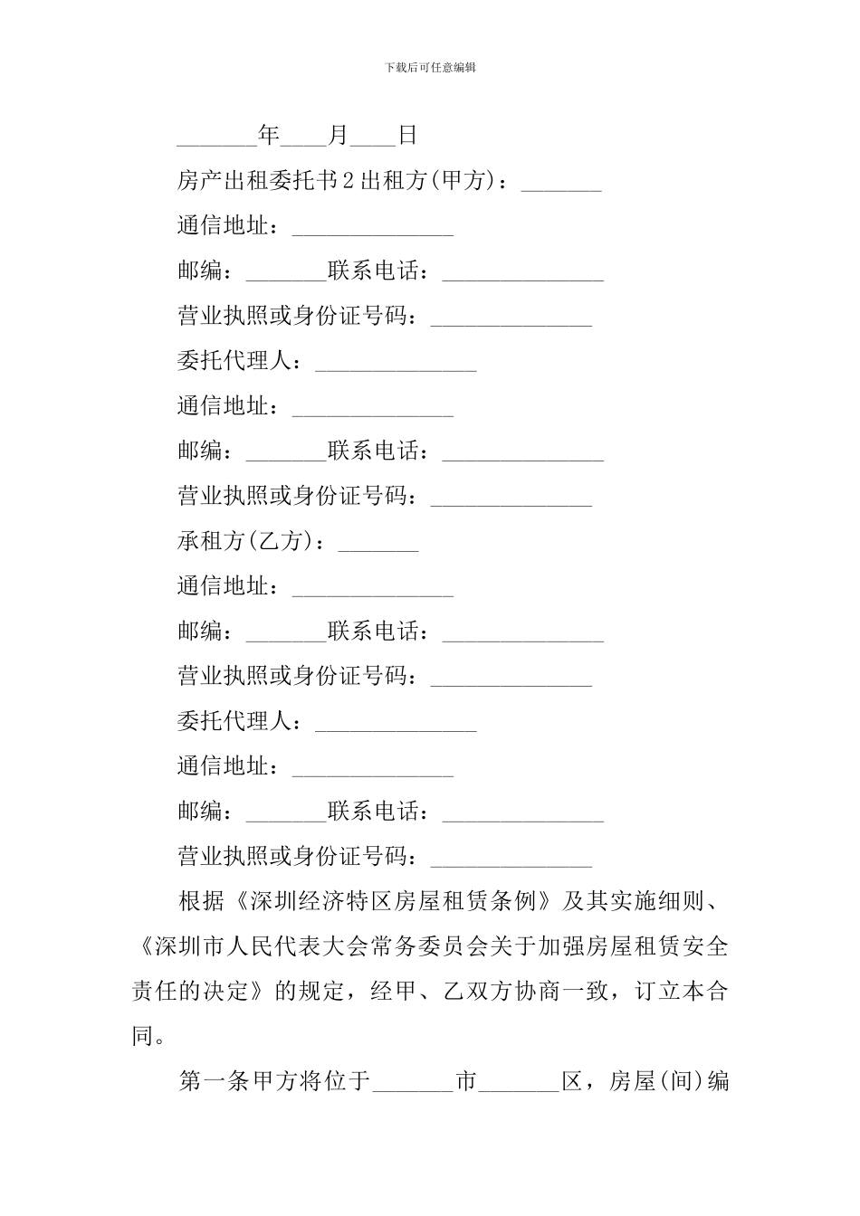 房产出租委托书_第2页