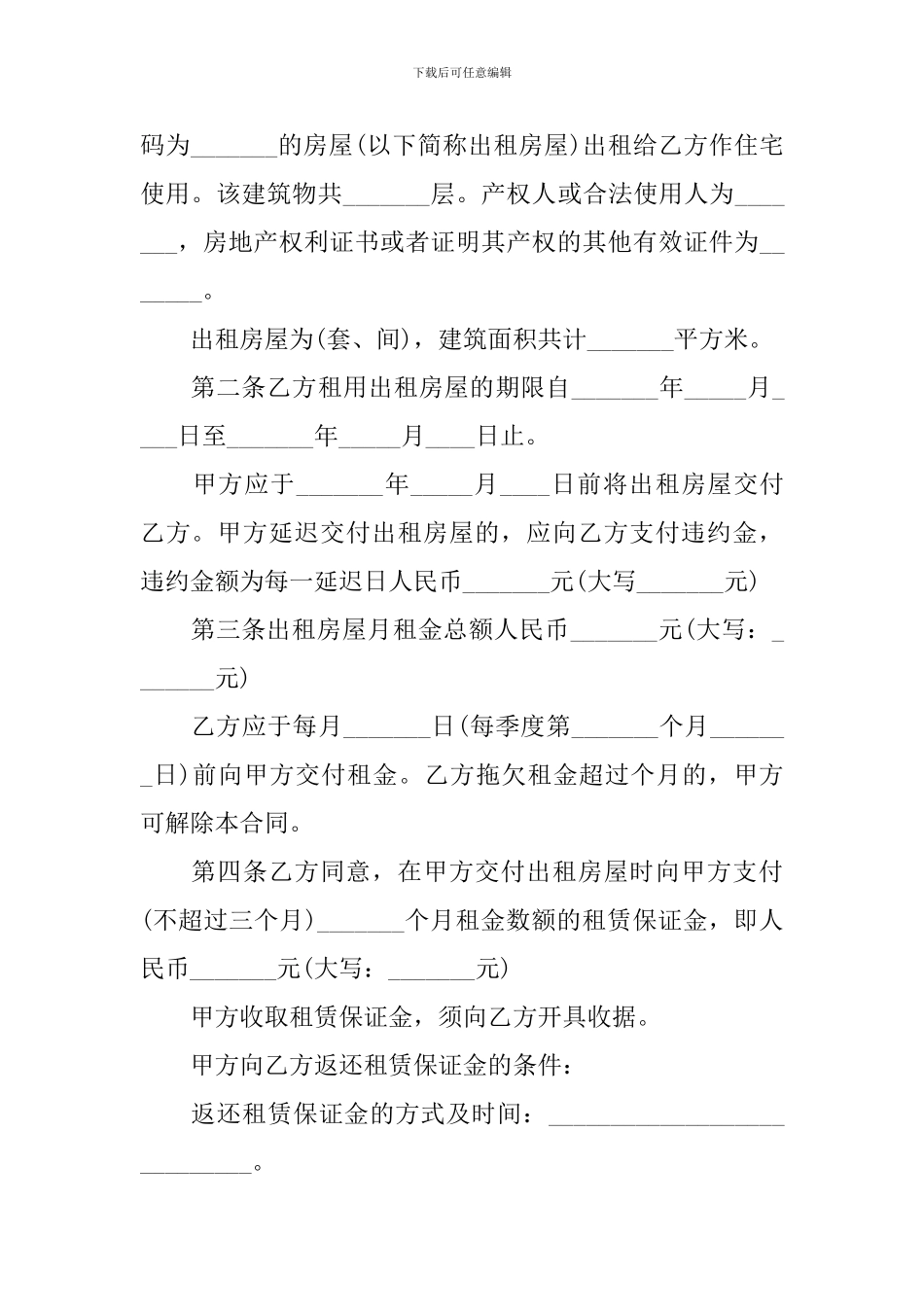 房产出租委托书_第3页