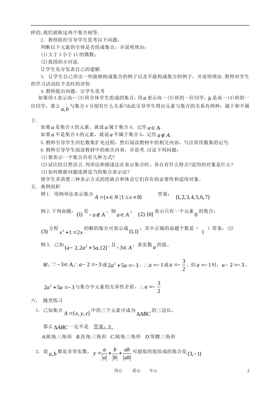 高中数学 1.1.1集合的含义与表示教案 新人教A版必修1_第2页