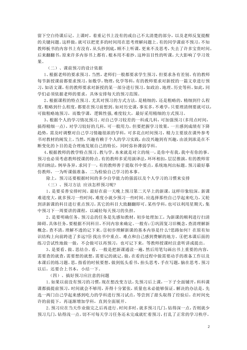 高中数学 1.1.1集合的含义与表示教学设计 湘教版必修1-湘教版高一必修1数学教案_第2页