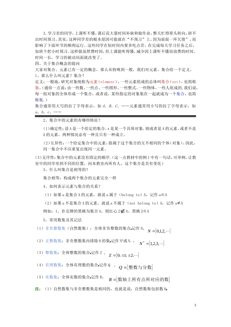 高中数学 1.1.1集合的含义与表示教学设计 湘教版必修1-湘教版高一必修1数学教案_第3页